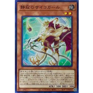 画像1: 静寂のサイコガール【スーパーレア】DUAD-JP013