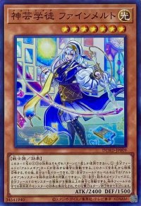 神芸学徒 ファインメルト【スーパーレア】DUAD-JP009