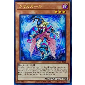 画像1: ガガガガール【ウルトラレア】DUAD-JPS01