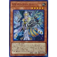 VS ホーリー・スー【スーパーレア】DUAD-JP022