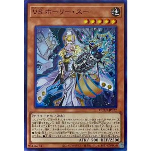 画像1: VS ホーリー・スー【スーパーレア】DUAD-JP022
