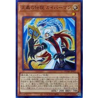 正義の伝説 カイバーマン【スーパーレア】DUAD-JP021