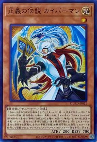 正義の伝説 カイバーマン【スーパーレア】DUAD-JP021