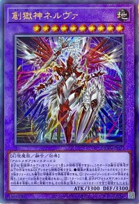 創獄神ネルヴァ【アルティメットレア】DUAD-JP033