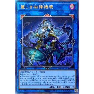 画像1: 麗しき磁律機壊【アルティメットレア】DUAD-JP050