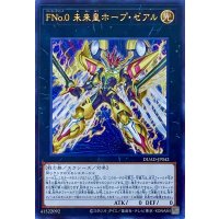 FNo.0 未来皇ホープ・ゼアル【ウルトラレア】DUAD-JP042