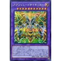アブソリュートサイキッカー【シークレットレア】DUAD-JP034