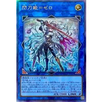 閃刀姫＝ゼロ【アルティメットレア】DUAD-JP049
