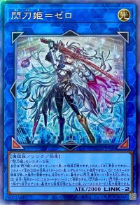 閃刀姫＝ゼロ【アルティメットレア】DUAD-JP049