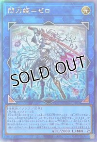 閃刀姫＝ゼロ【アルティメットレア】DUAD-JP049