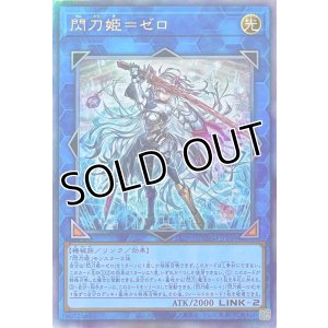 画像1: 閃刀姫＝ゼロ【アルティメットレア】DUAD-JP049