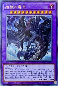始祖の竜王【アルティメットレア】DUAD-JP036