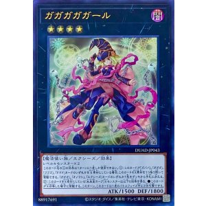 画像1: ガガガガガール【ウルトラレア】DUAD-JP043