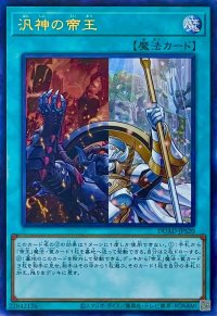 汎神の帝王【ウルトラレア】DUAD-JPS20
