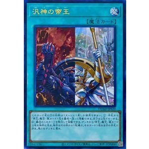 画像1: 汎神の帝王【ウルトラレア】DUAD-JPS20