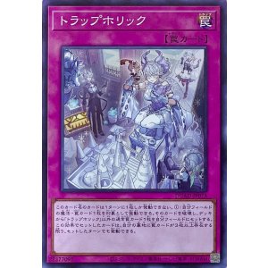 画像1: トラップホリック【スーパーレア】DUAD-JP078