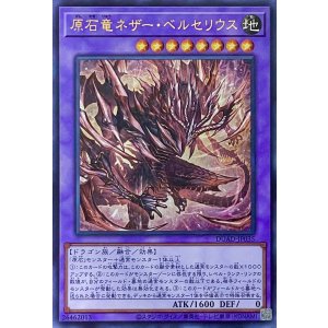 画像1: 原石竜ネザー・ベルセリウス【ウルトラレア】DUAD-JP035