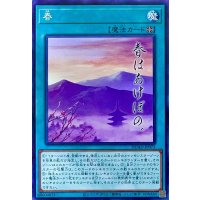 春【ノーマルレア】【DUAD-JP073】