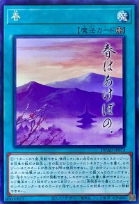 春【ノーマルレア】【DUAD-JP073】