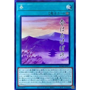 画像1: 春【ノーマルレア】【DUAD-JP073】