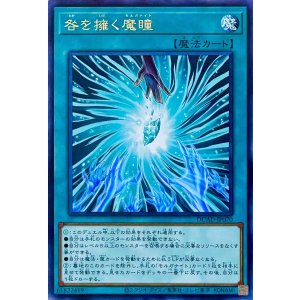 画像1: 咎を擁く魔瞳【レア】DUAD-JP070