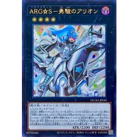 ARG☆S－勇駿のアリオン【ウルトラレア】DUAD-JP045