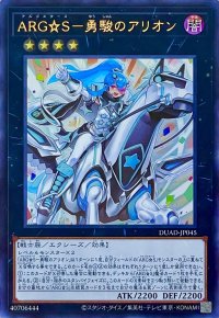 ARG☆S－勇駿のアリオン【ウルトラレア】DUAD-JP045