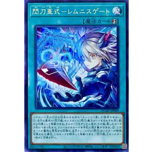画像1: 閃刀亜式－レムニスゲート【レア】DUAD-JP069