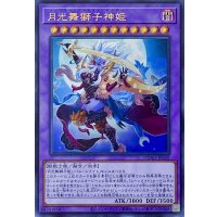 月光舞獅子神姫【ウルトラレア】DUAD-JP030