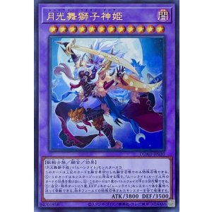 画像1: 月光舞獅子神姫【ウルトラレア】DUAD-JP030