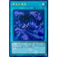 帝王の深怨【ウルトラレア】DUAD-JPS18