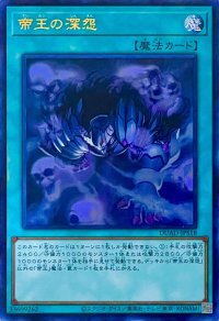 帝王の深怨【ウルトラレア】DUAD-JPS18