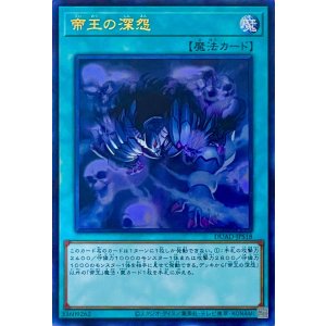 画像1: 帝王の深怨【ウルトラレア】DUAD-JPS18