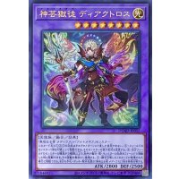 神芸獄徒 ディアクトロス【ウルトラレア】DUAD-JP032