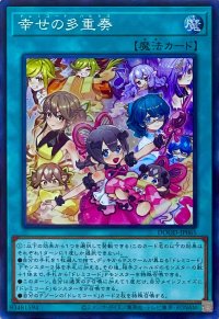 幸せの多重奏【スーパーレア】DOOD-JP065