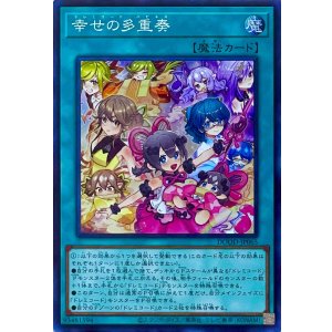 画像1: 幸せの多重奏【スーパーレア】DOOD-JP065