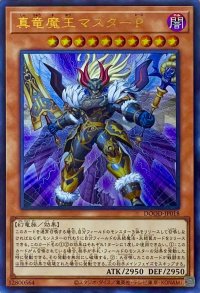 真竜魔王マスターP【ウルトラレア】DOOD-JP018