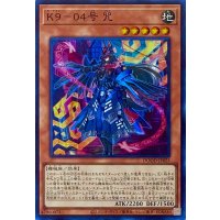 K９－０４号 咒【スーパーレア】DOOD-JP025