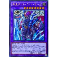 剛鬼ザ・タイラント・オーガ【ウルトラレア】DOOD-JP036
