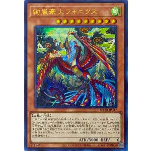 画像1: 絢嵐豪火フォニクス【ウルトラレア】DOOD-JP017