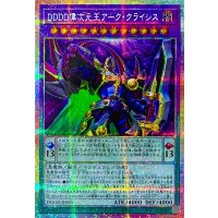 DDDD偉次元王アーク・クライシス【プリズマティックシークレットレア】DOOD-JP035