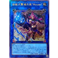 鉄獣式撃滅兵装“Mouser”【アルティメットレア】DOOD-JP051