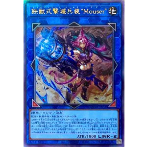 画像1: 鉄獣式撃滅兵装“Mouser”【アルティメットレア】DOOD-JP051