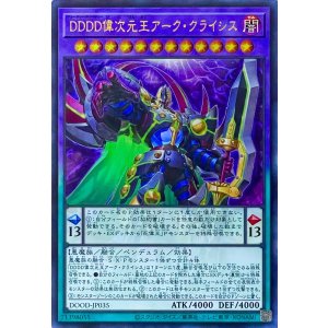 画像1: DDDD偉次元王アーク・クライシス【ウルトラレア】DOOD-JP035