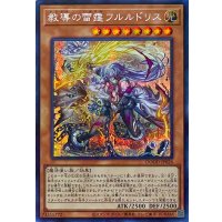 教導の雷霆フルルドリス【シークレットレア】DOOD-JP026