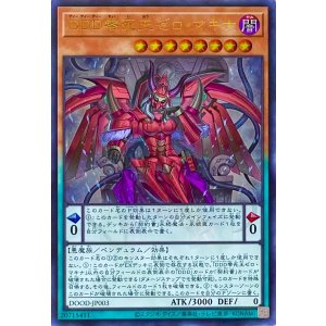 画像1: DDD零死王ゼロ・マキナ【ウルトラレア】DOOD-JP003