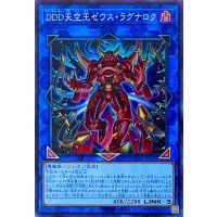 DDD天空王ゼウス・ラグナロク【スーパーレア】DOOD-JP049