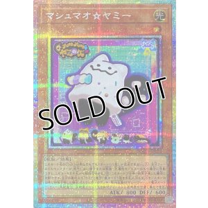 画像1: マシュマオ☆ヤミー【プリズマティックシークレットレア】DOOD-JP024