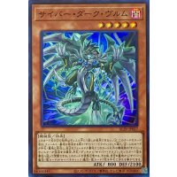 サイバー・ダーク・ヴルム【スーパーレア】ALIN-JP027