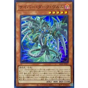 画像1: サイバー・ダーク・ヴルム【スーパーレア】ALIN-JP027